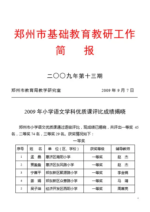 郑州市基础教育教研工作