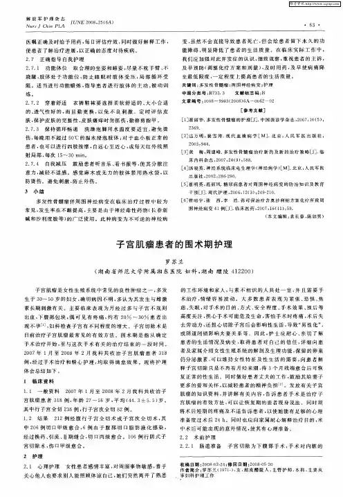 子宫肌瘤患者的围术期护理
