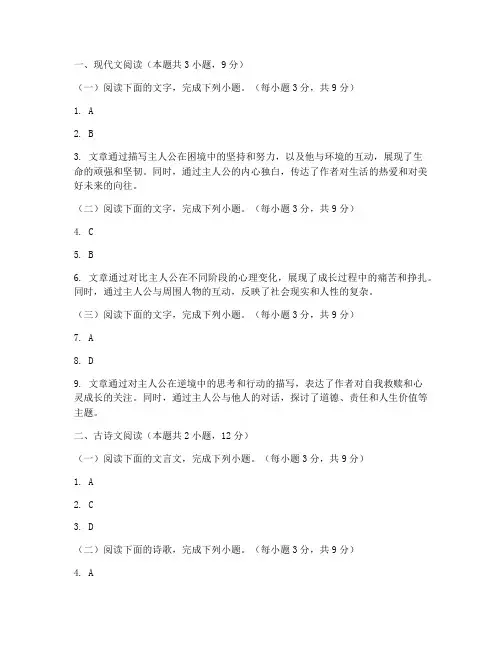 高考满分语文试卷答案