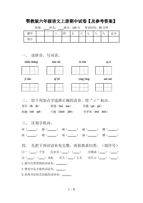 鄂教版六年级语文上册期中试卷【及参考答案】