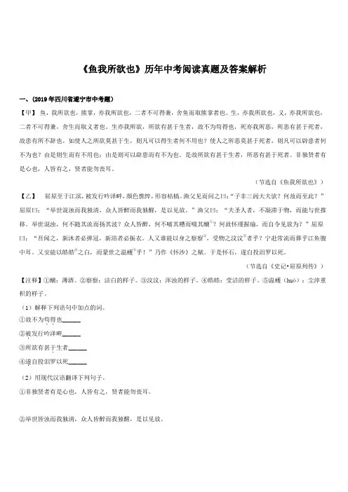 2020部编版中考语文文言文专题04 《鱼我所欲也》历年中考阅读真题及答案解析
