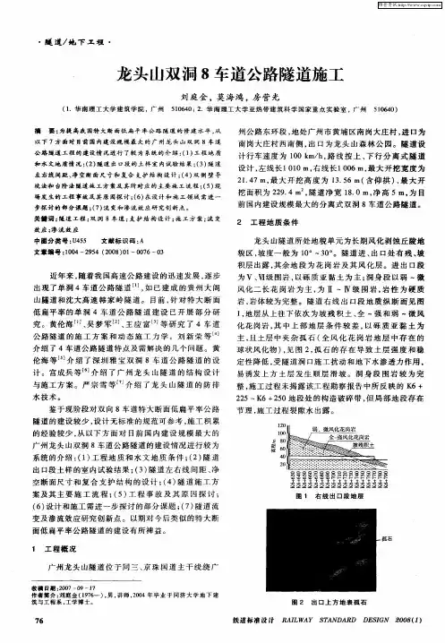 龙头山双洞8车道公路隧道施工