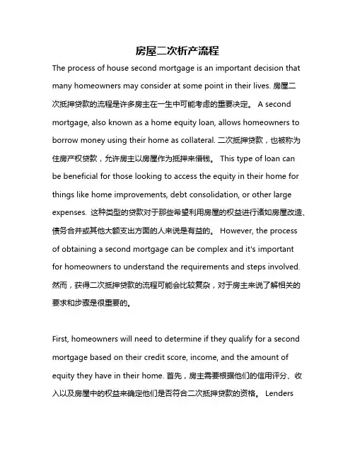房屋二次析产流程