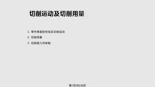 金属切削原理与刀具PPT课件