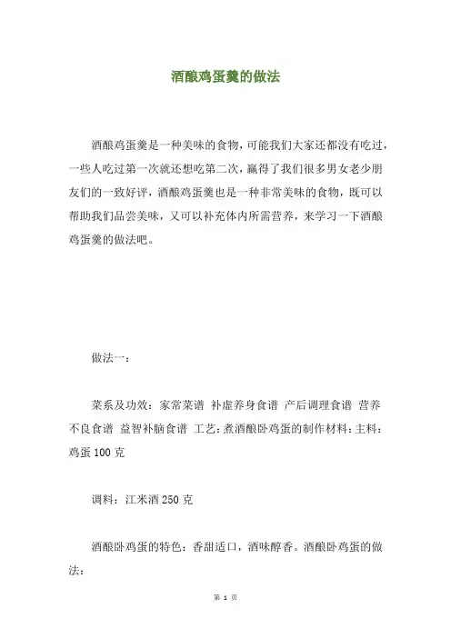 酒酿鸡蛋羹的做法