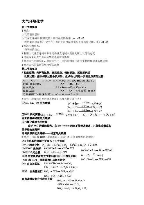 环境化学总结