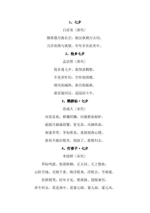 七夕最精辟的十首诗