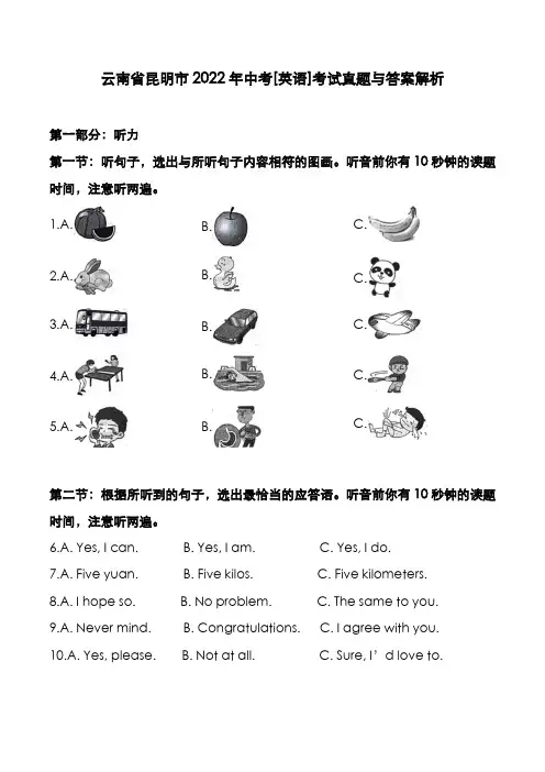 云南省昆明市2022年中考[英语]考试真题与答案解析