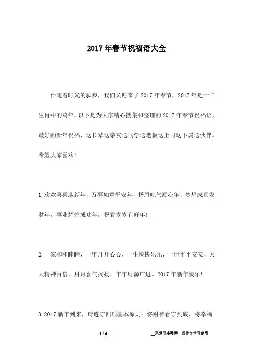 2017年春节祝福语大全_1