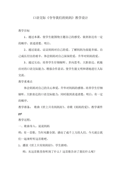 口语交际《夸夸我们的妈》教学设计