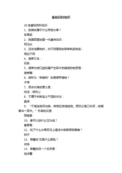 基础百科知识
