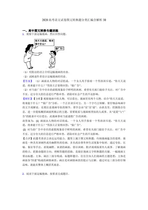 2020高考语文试卷图文转换题分类汇编含解析50