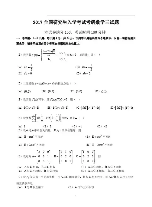 2017年考研数学三真题及答案解析