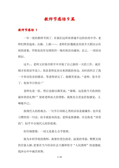 教师节感悟9篇