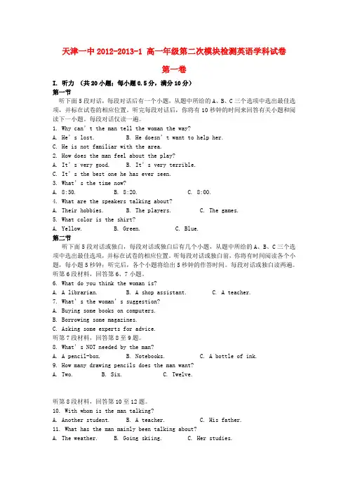 天津市高一英语上学期期末考试试题新人教版