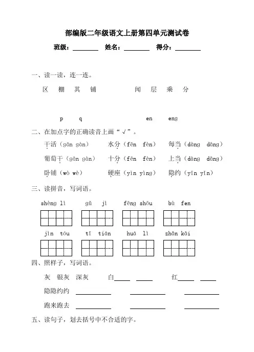 精编部编版小学二年级语文上册第四单元测试卷(含参考答案)