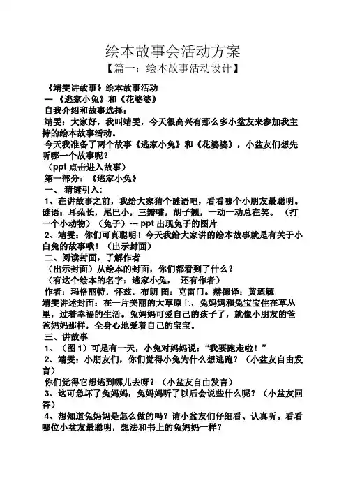 绘本故事会活动方案