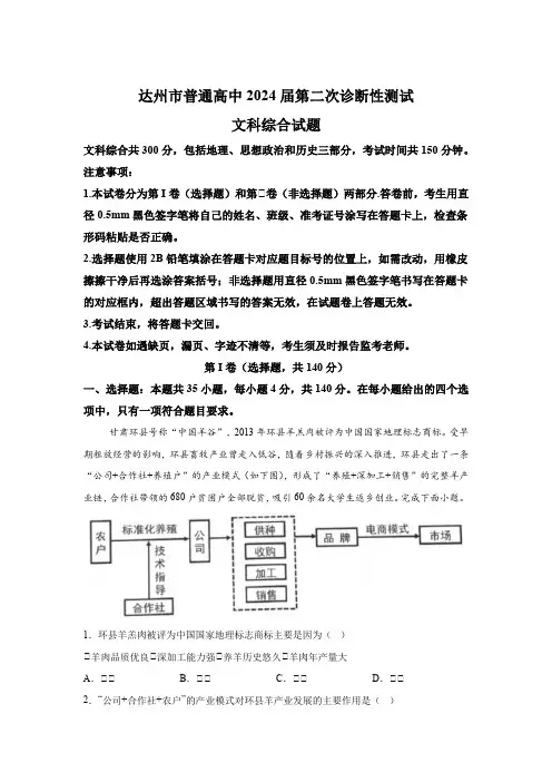 四川省达州市2024届高三下学期第二次诊断性测试文综 地理试题(含解析)