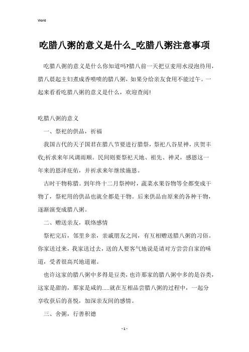吃腊八粥的意义是什么_吃腊八粥注意事项