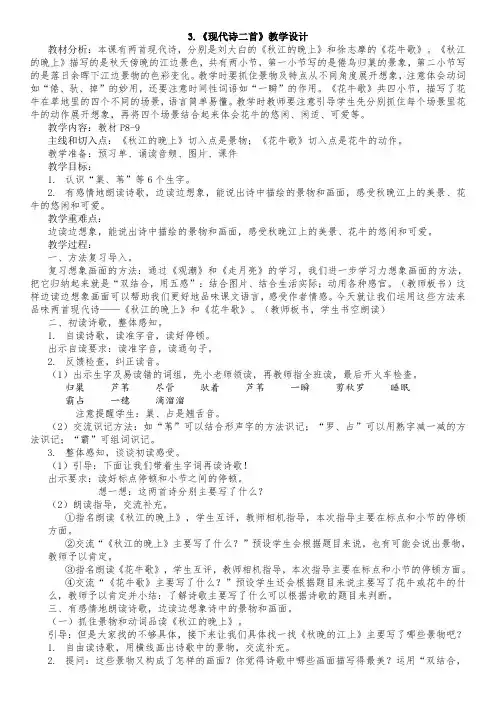 部编版四年级上册语文《现代诗二首》教案