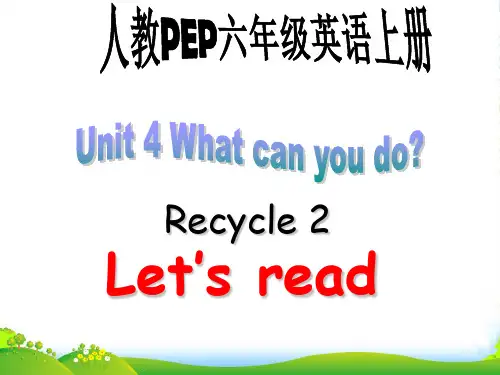 新人教版(PEP)五年级上册《Recycle_2》优质课课件