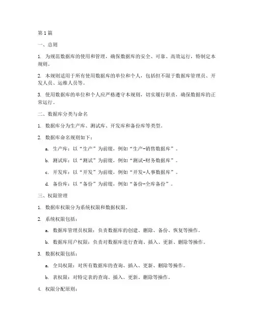 数据库规则(3篇)