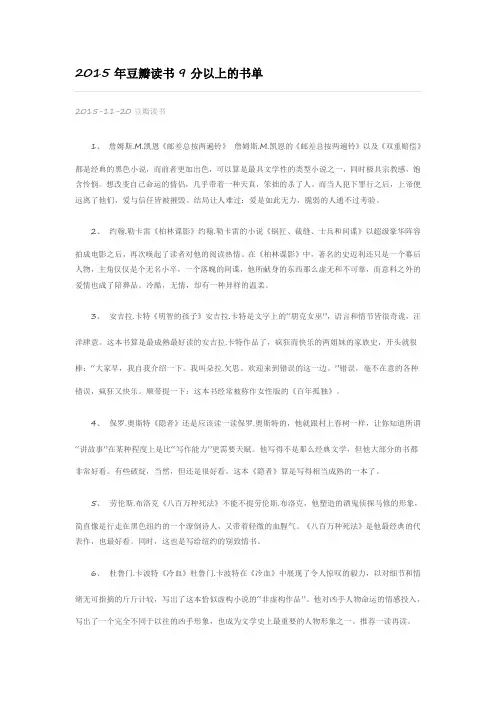 2015年豆瓣读书9分以上的书单