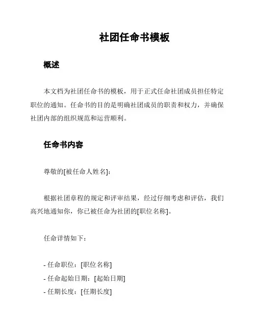 社团任命书模板