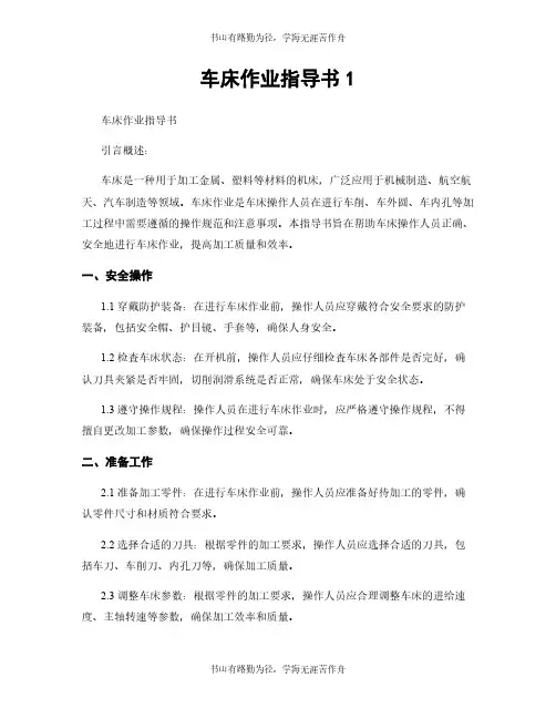 车床作业指导书1