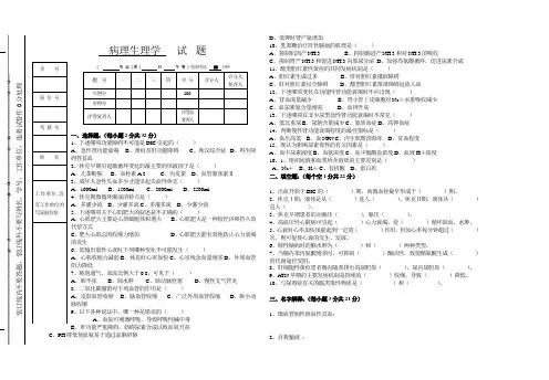 病理生理学试题与答案本科