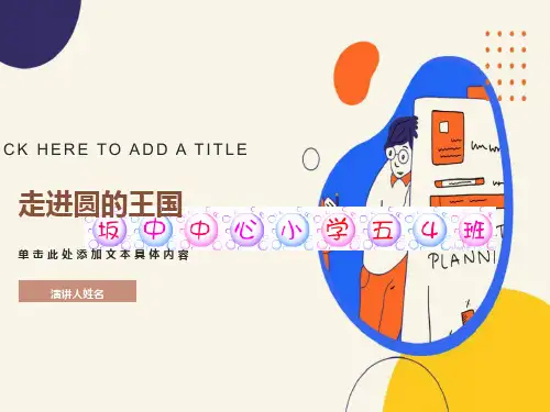 圆的认识ppt课件