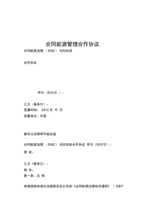 合同能源管理合作协议