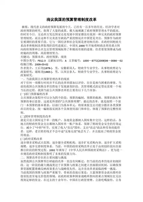 浅议我国的预算管理制度改革