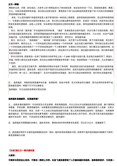 选择越多越幸福照样选择越少越幸福[重点]