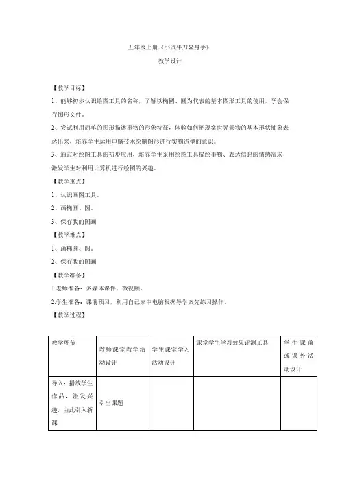 小学信息技术小试牛刀显身手教学设计学情分析教材分析课后反思