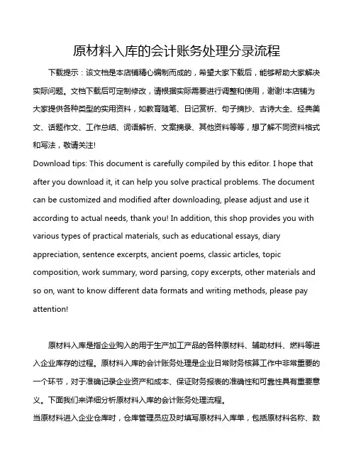 原材料入库的会计账务处理分录流程