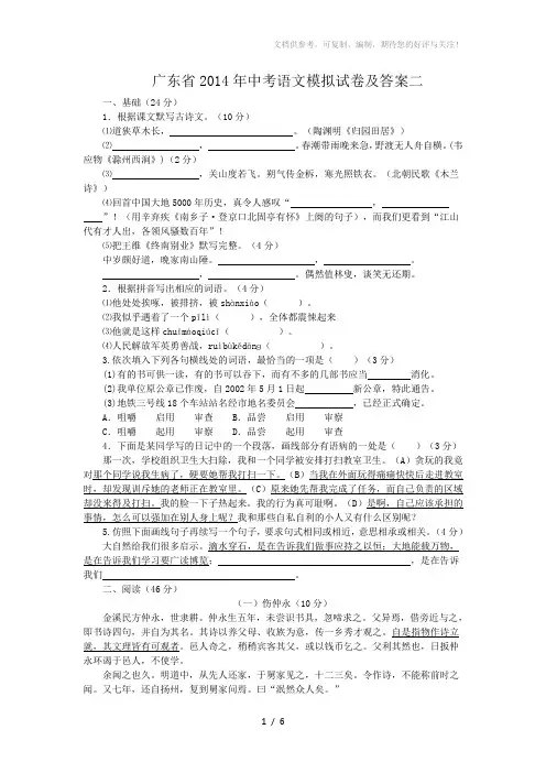 广东省2014年中考语文模拟试卷及答案二