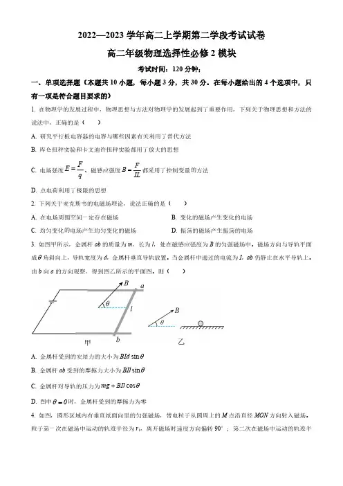 2022-2023学年云南省昆明市云南师范大学附属中学高二上学期开学考物理试卷含答案