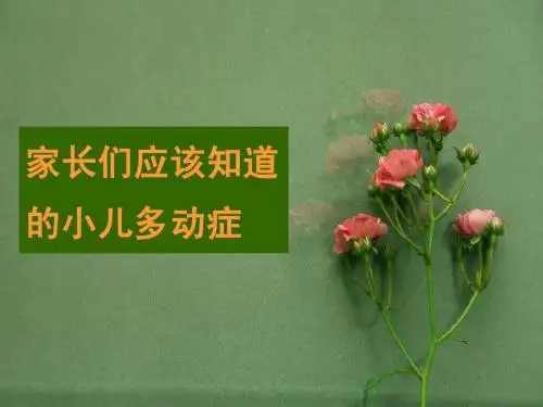 郑州小儿多动症怎样提高记忆
