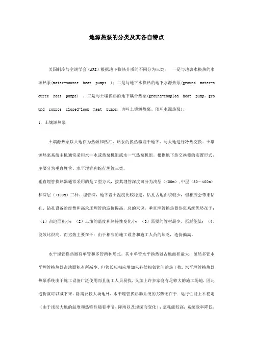地源热泵的分类及其各自特点
