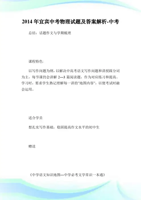 宜宾中考物理试题及答案解析中考.doc