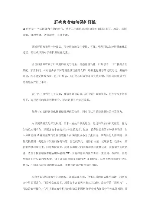 肝病患者如何保护肝脏