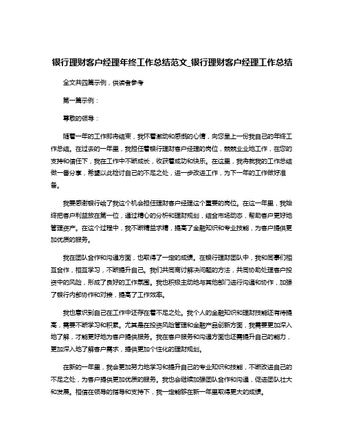 银行理财客户经理年终工作总结范文_银行理财客户经理工作总结