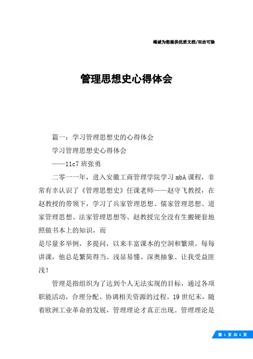 管理思想史心得体会