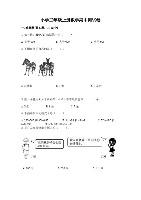 小学三年级上册数学期中测试卷a4版可打印