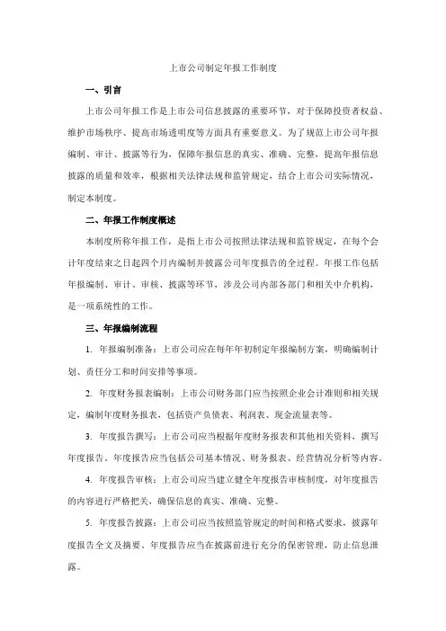 上市公司 制定 年报工作制度