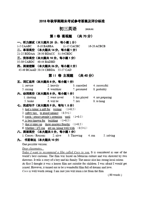 (20180118)2018秋学期初三英语期末答案