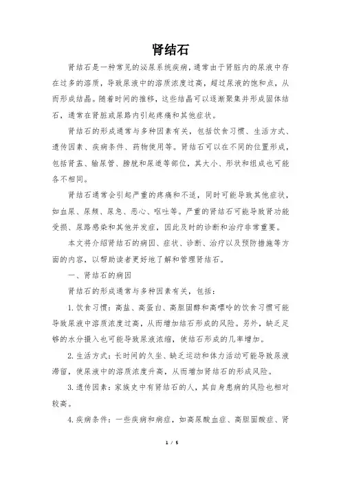 肾结石简介