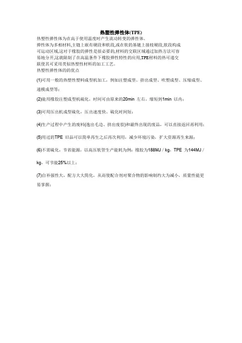 热塑性弹性体