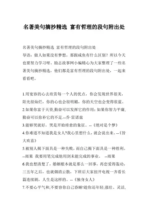 名著美句摘抄精选 富有哲理的段句附出处